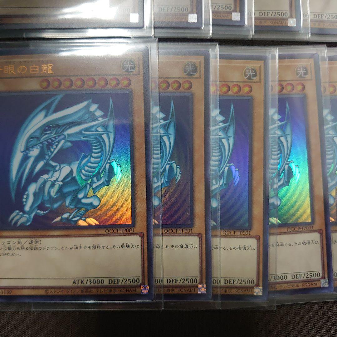 遊戯王　青眼の白龍　ウルトラ