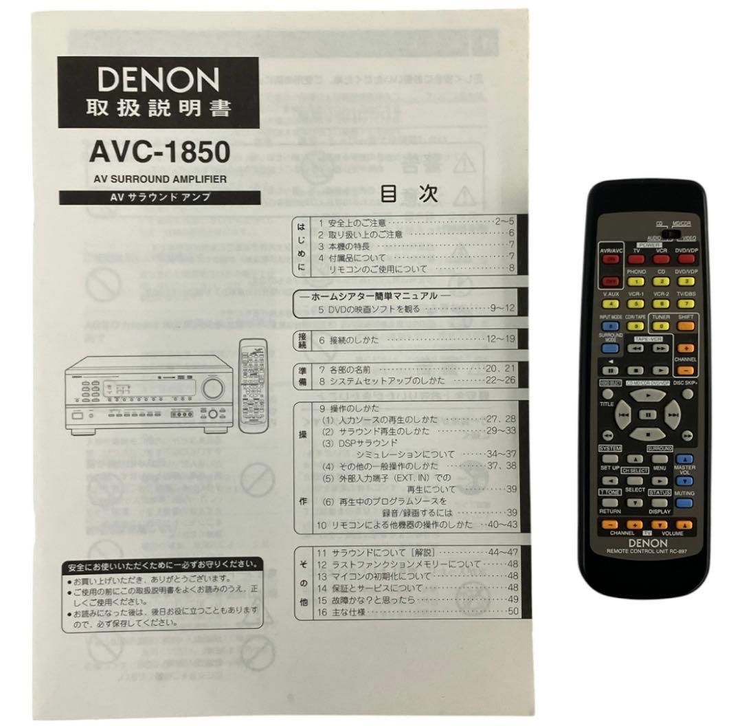 DENON デノン AVC-1850 AVサラウンドアンプ オーディオ 音響