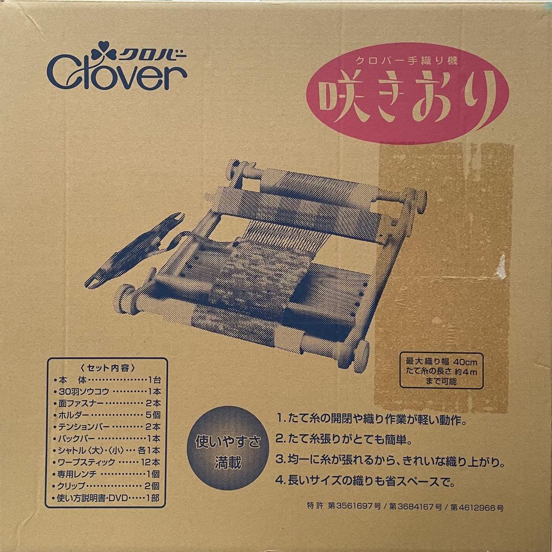 クローバー手織り機「咲きおり 」40㎝ 30羽セット