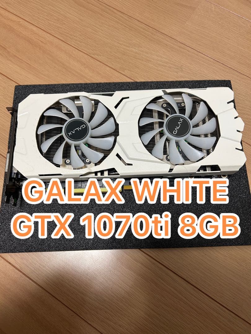 GALAX GTX 1070ti 8GB WHITE ゲーミングP自作PC