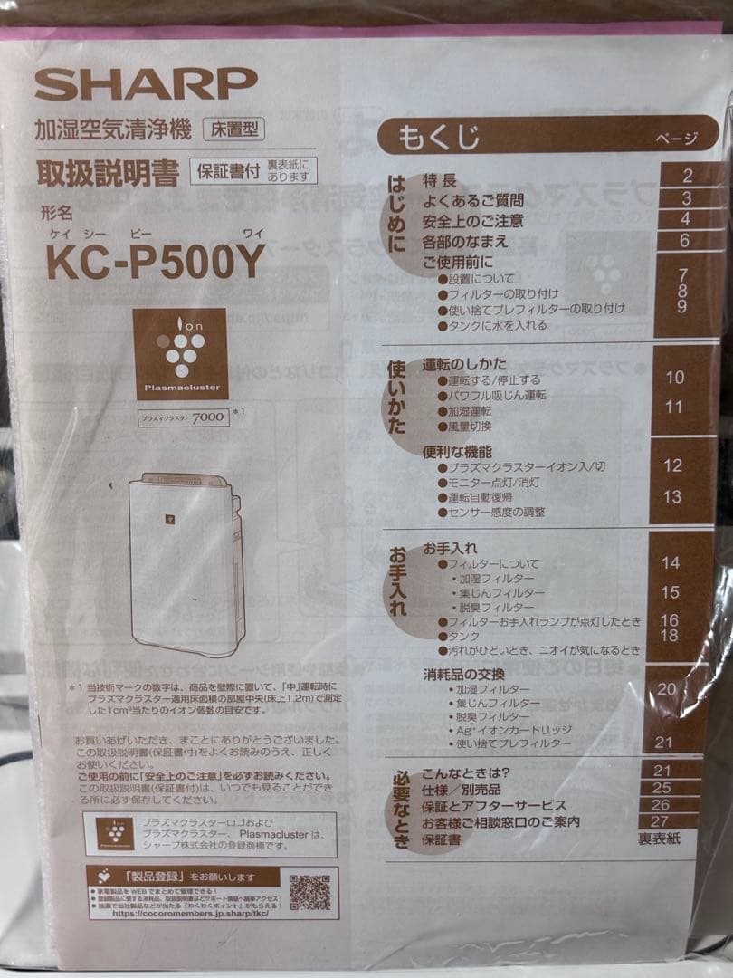 SHARP 空気清浄機 KC-P500Y-W ホワイト
