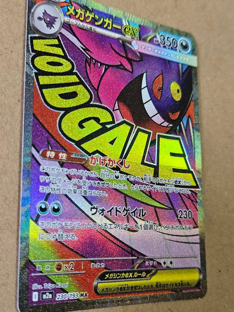 メガゲンガーex MA 中国語箔押しエラー版 ポケモンカードゲーム