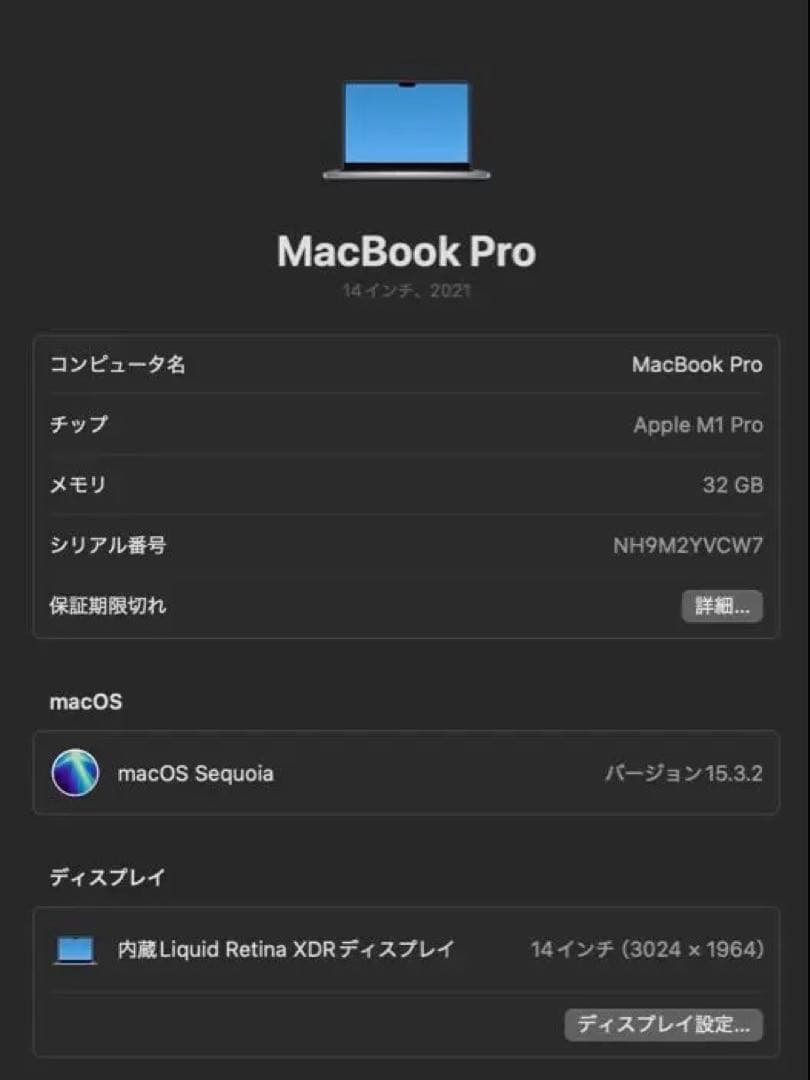 MacBook本体 M1 MacBookPro 14inch 512GB 32GB 2021