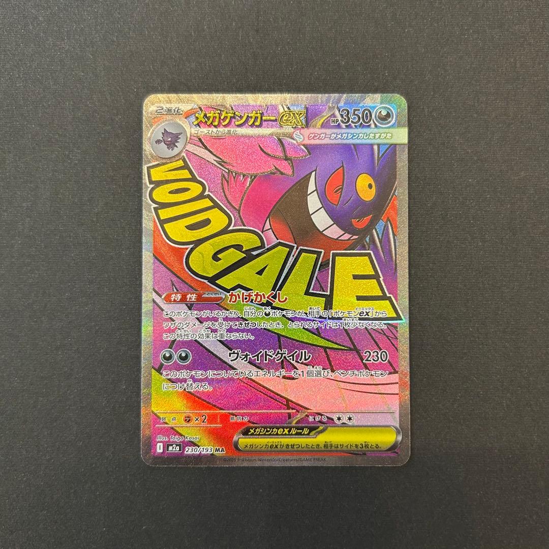 ポケモン カードゲーム メガゲンガーex 230/193 エラーカード