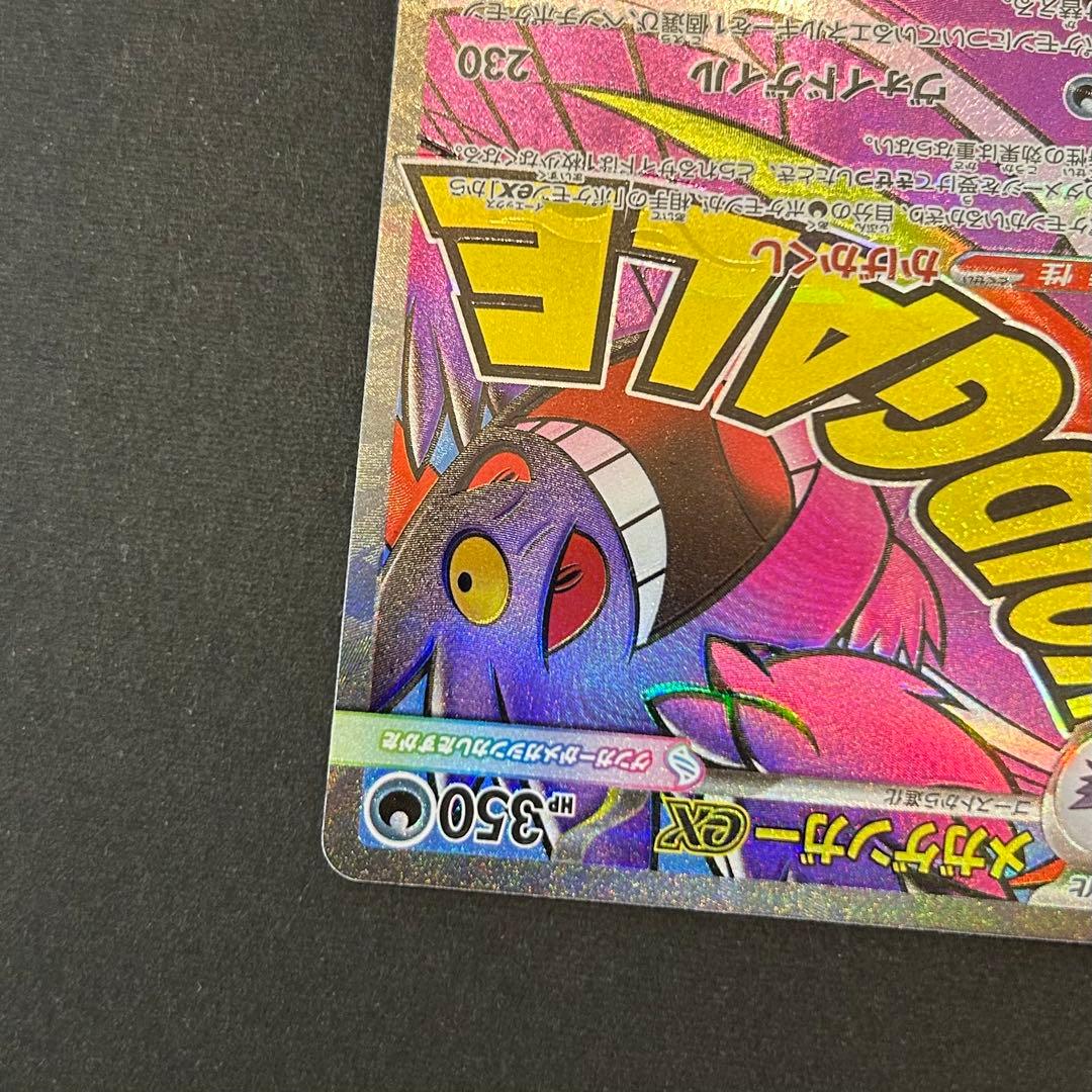 ポケモン カードゲーム メガゲンガーex 230/193 エラーカード