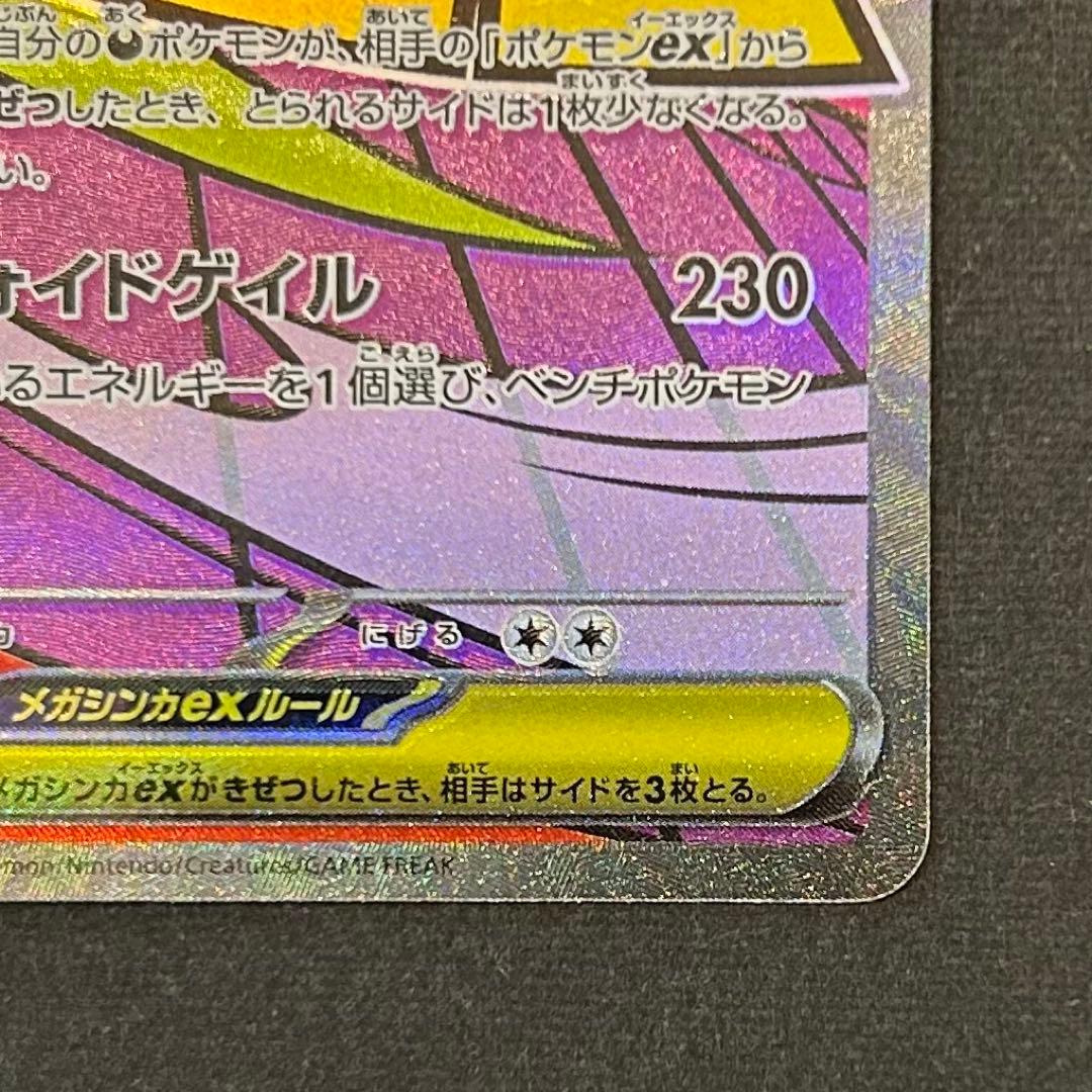 ポケモン カードゲーム メガゲンガーex 230/193 エラーカード