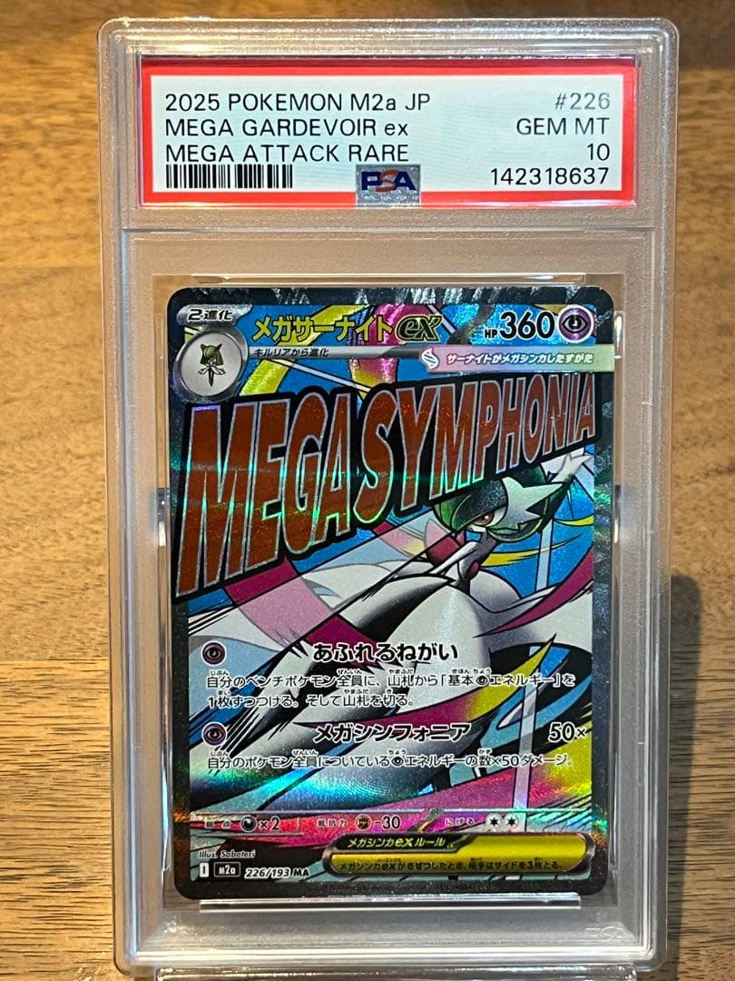 ポケモンカード　メガサーナイトex　MA psa10