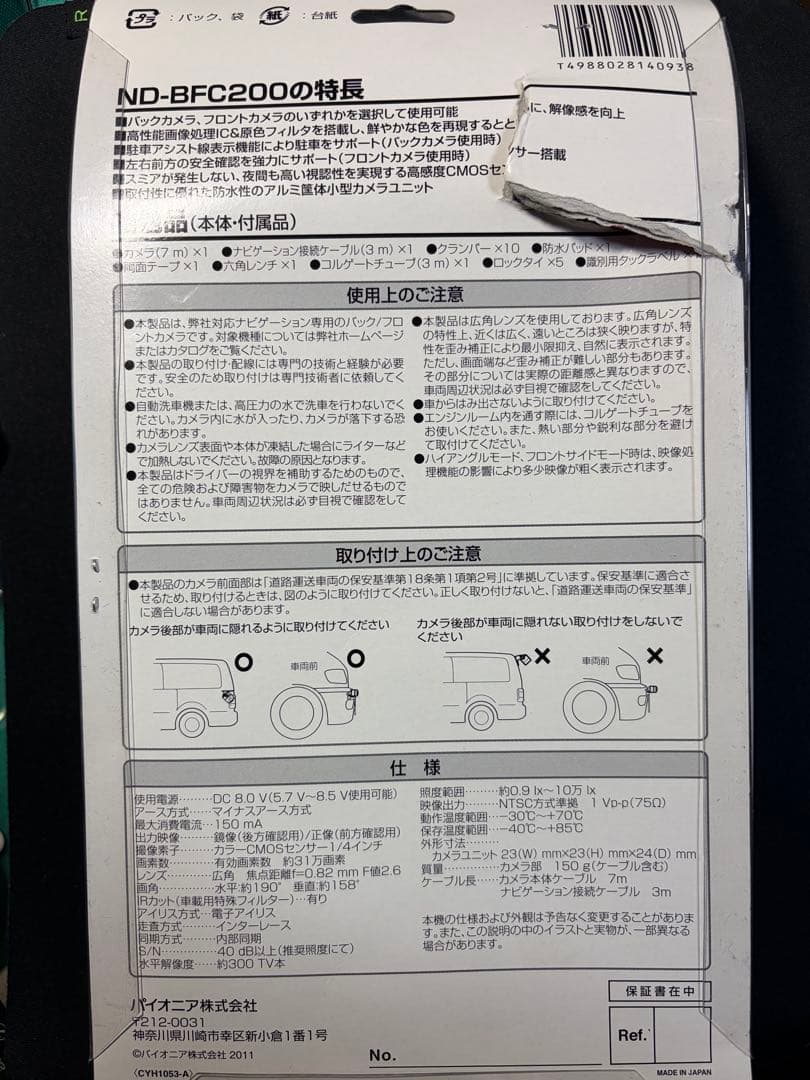 Carozzeria ND-BFC200 バック・フロントカメラユニット