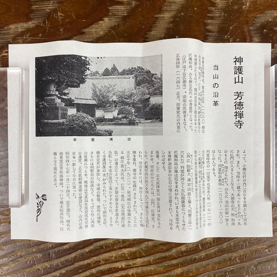 美品 掛け軸 橋本紹尚作「関南北東西活路通」前大徳 柳生寺 共箱 禅語 茶掛け