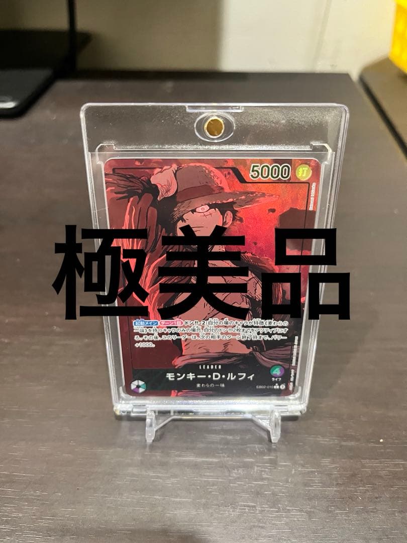 極美品モンキー・D・ルフィ LリーダーパラレルEB02-010ローダースタンド付