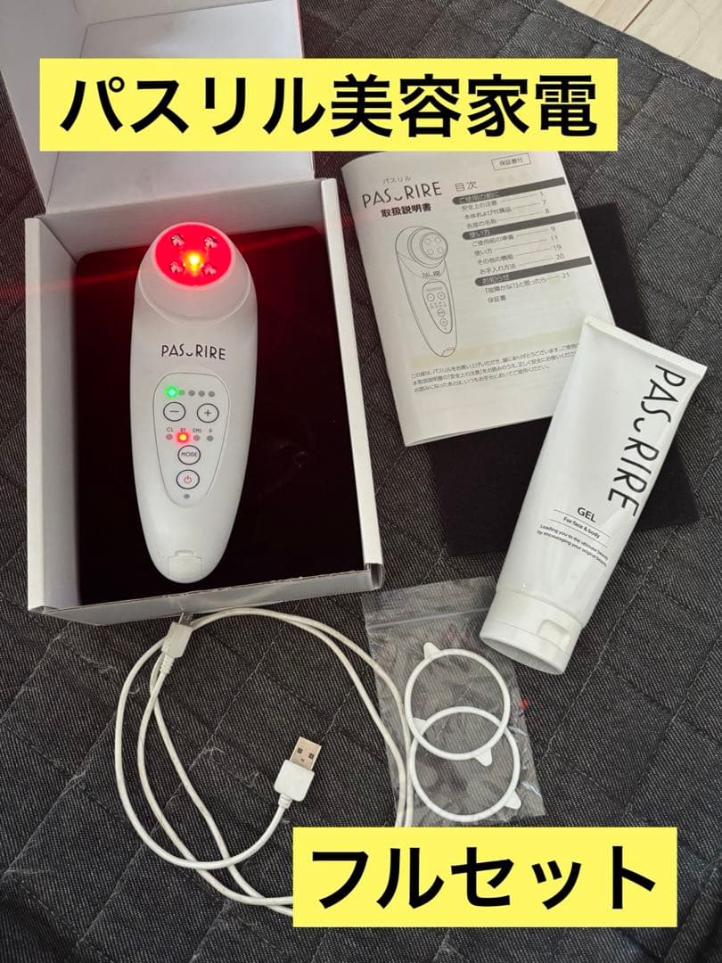 パスリル　美顔器　美容家電　パルティール　セルキュア　小顔　二重顎　リフトアップ
