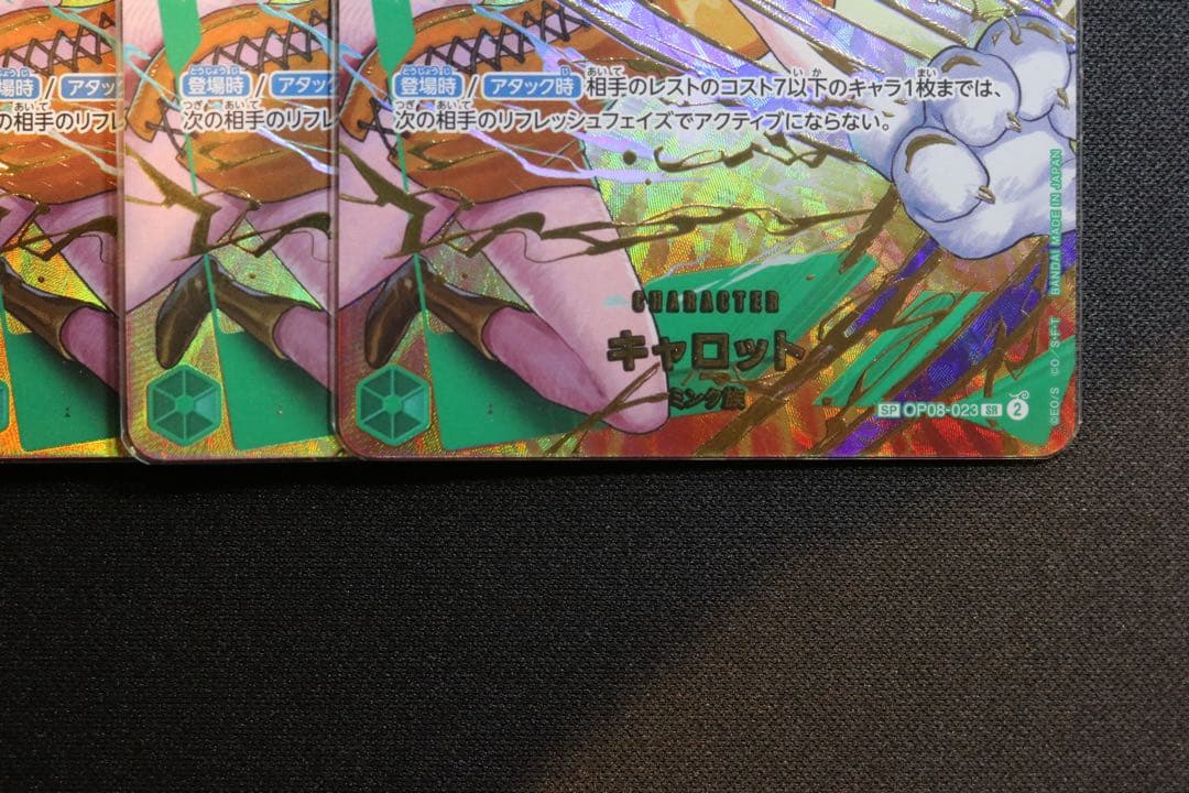 ワンピースカード　OP08-023 キャロット