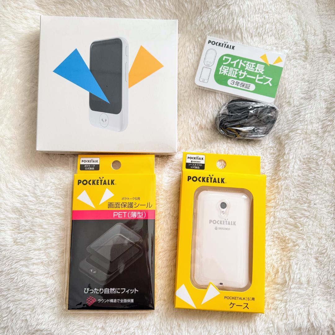 【最新】ポケトーク S2 ホワイト 通信5年付 AI翻訳機 特別セット