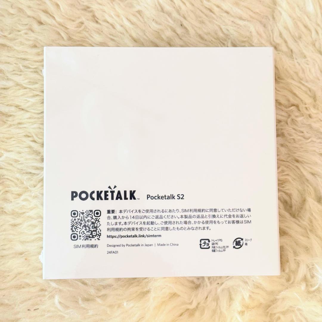 【最新】ポケトーク S2 ホワイト 通信5年付 AI翻訳機 特別セット