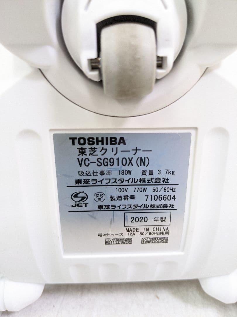TOSHIBA 東芝 VC-SG910X-N サイクロン式掃除機 2020年製