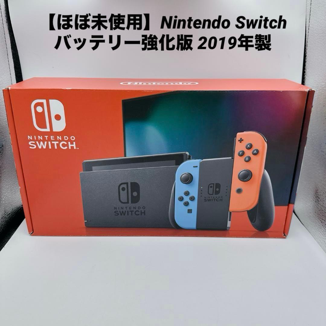 【ほぼ未使用】Nintendo Switch バッテリー強化版 2019年製
