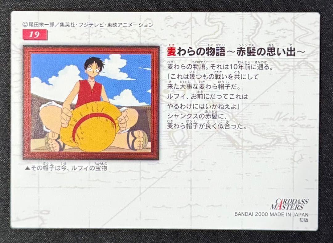 【希少・美品】　カードダスマスターズ　ワンピースカードゲーム　シャンクス