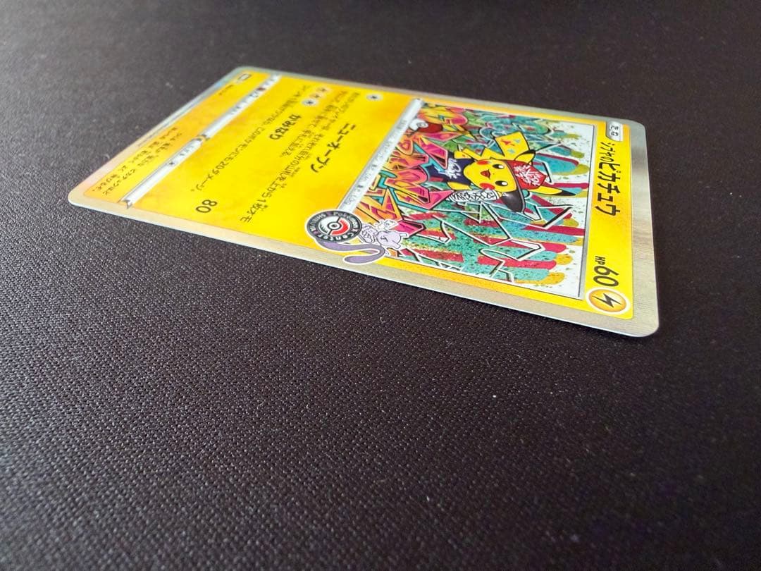 シブヤのピカチュウ：ポケモンセンターシブヤ オープン記念 PROMO S-Pプ…