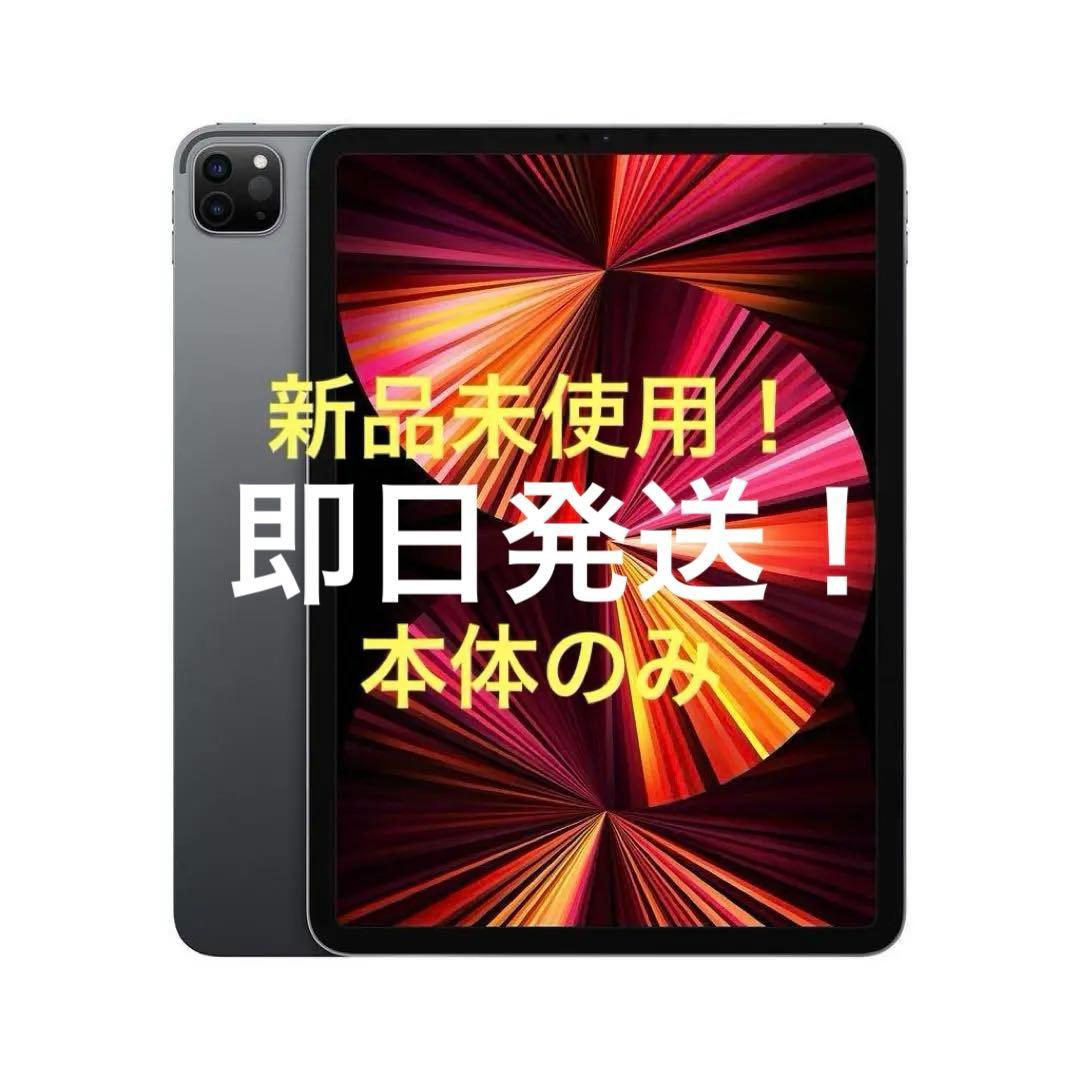 値下げしました！箱付き！新品未使用AppleiPadPro 第三世代 11インチ