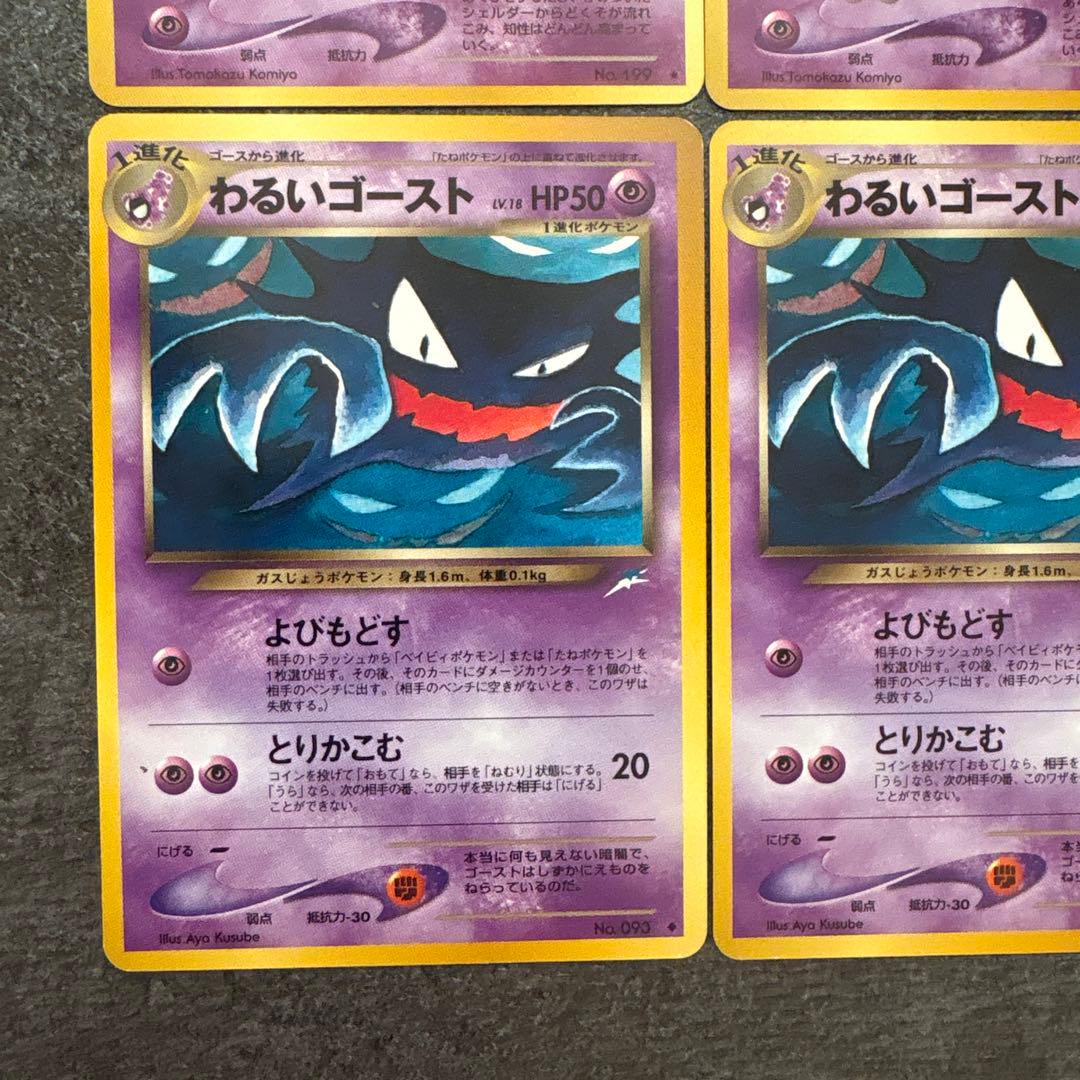 ポケモンカード 旧裏 わるいヤドキング わるいゴースト まとめ