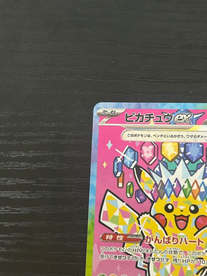ポケモンカード メガドリームex ピカチュウ ex SAR