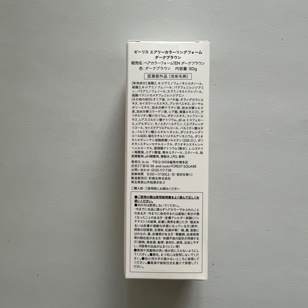 ②b ris エアリーカラーリングフォーム ダークブラウン 80g 3個セット