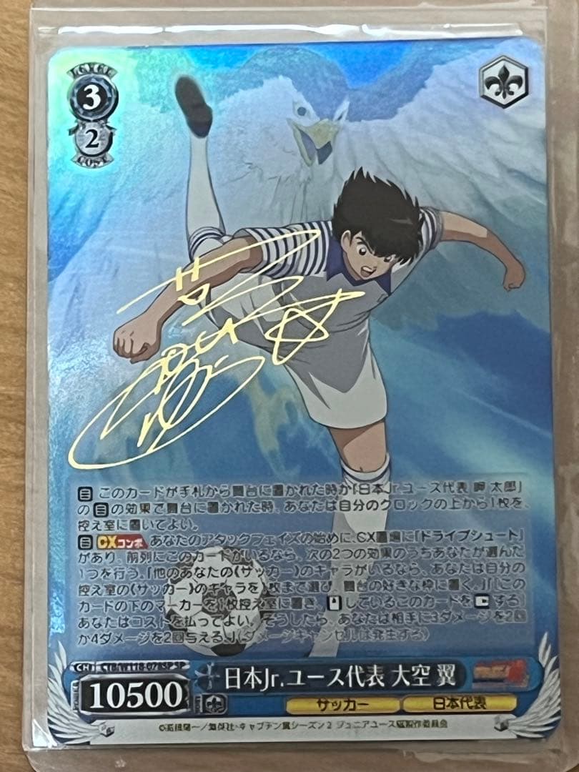 ヴァイス　キャプテン翼　日本Jr.ユース代表　大空　翼　sp サイン