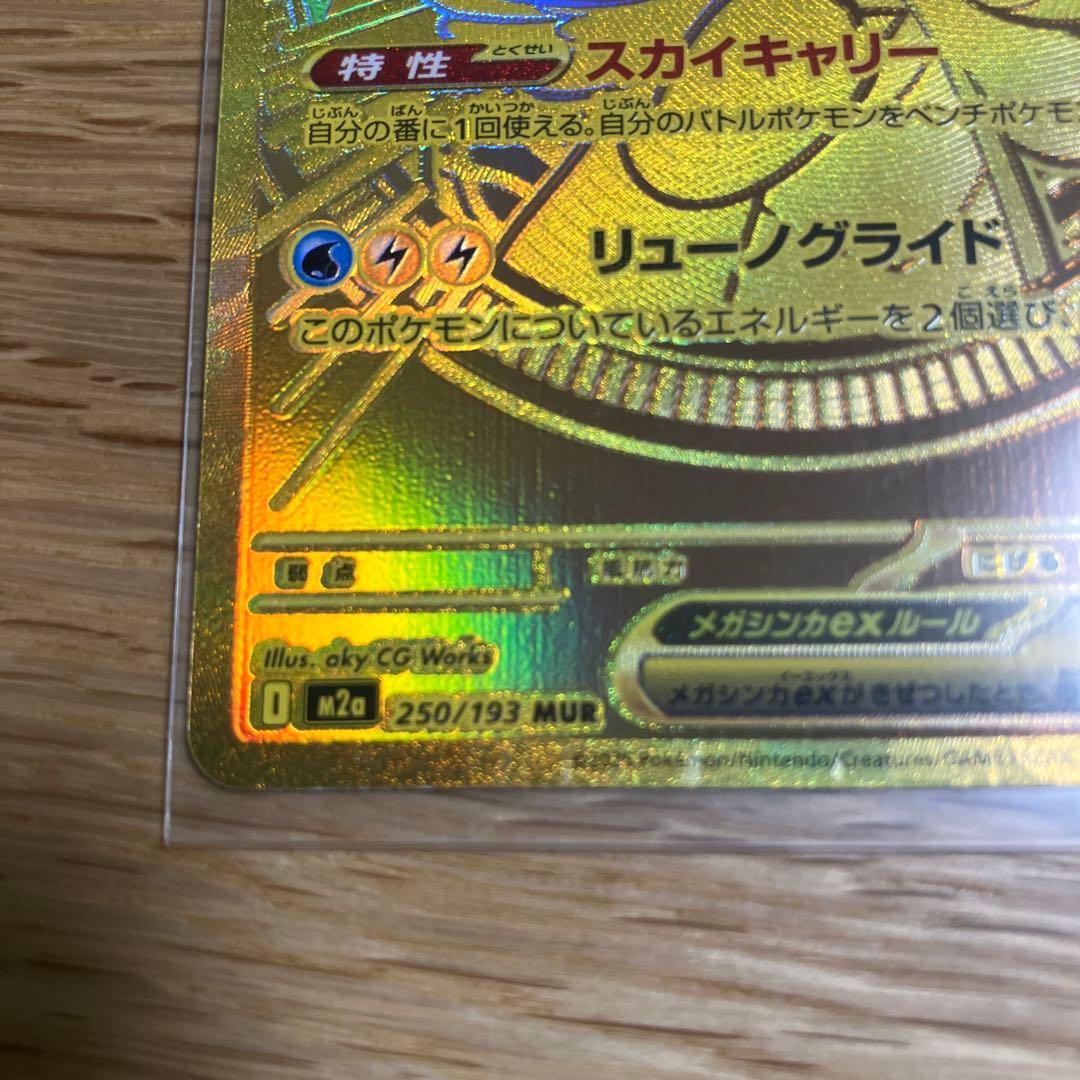 MEGAドリームex メガカイリューex MUR