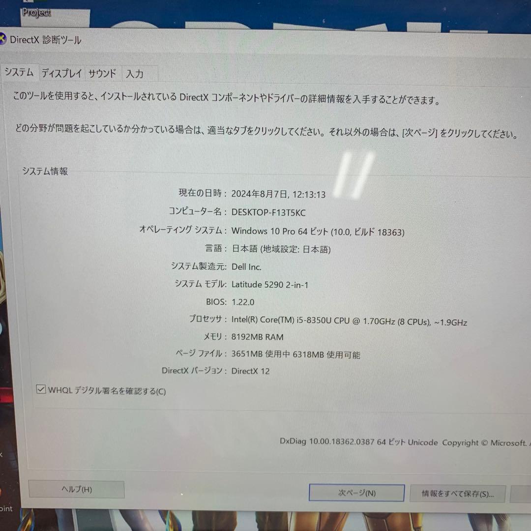 Windowsノート本体 Dell Latitude 5290 2-in-1 | 256 GB