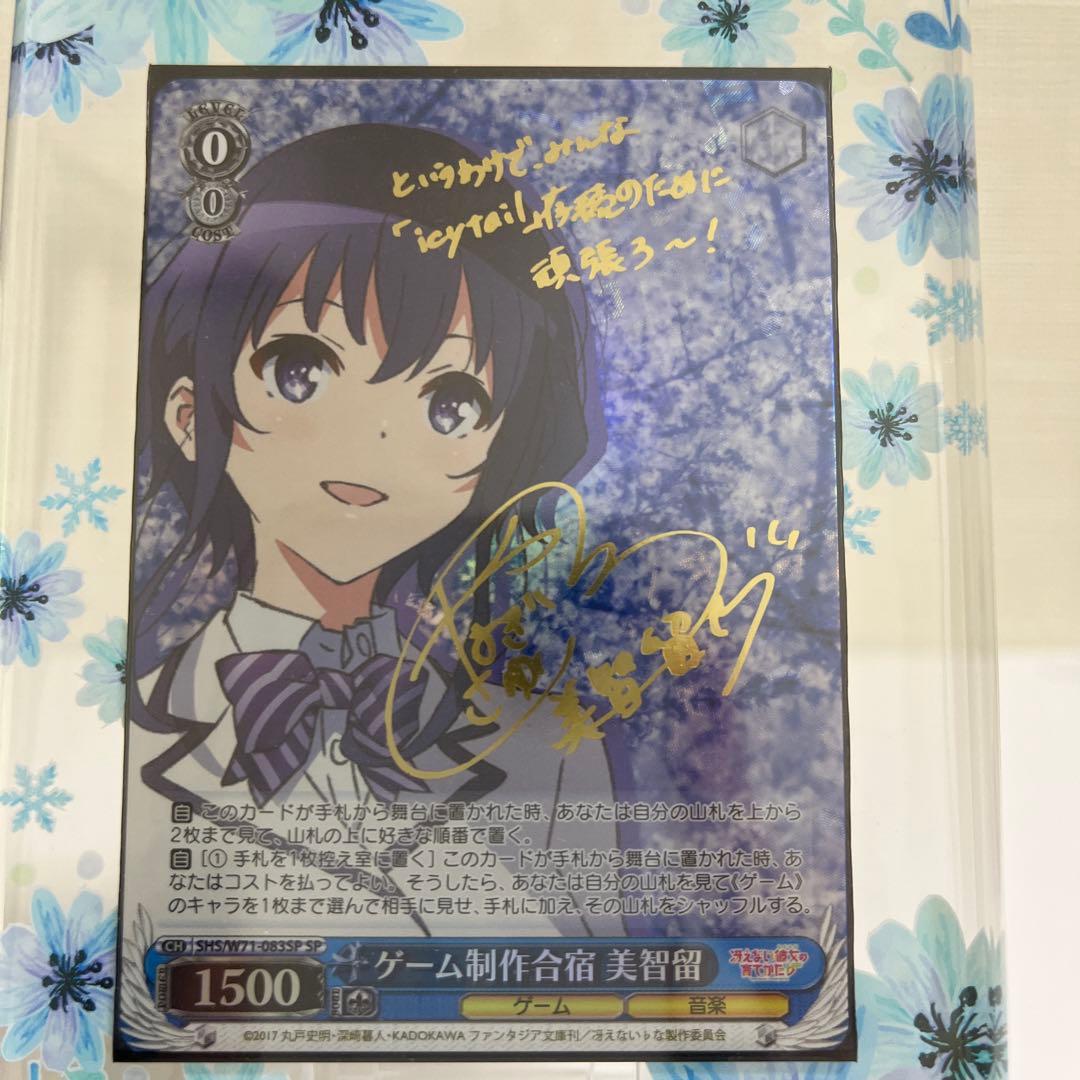 ヴァイスシュヴァルツ　冴えない彼女の育てかた♭ SPサイン6種