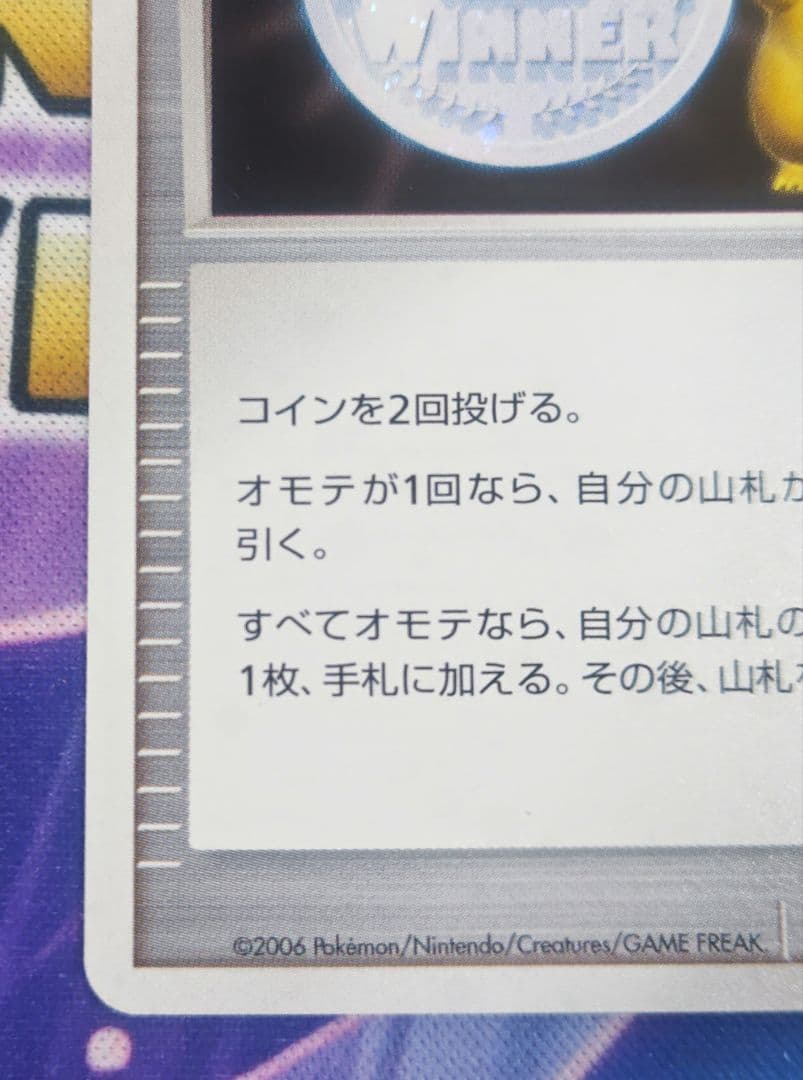 ポケモンカード 勝利のメダル 金 銀　ピカチュウ 2007　2006プロモ