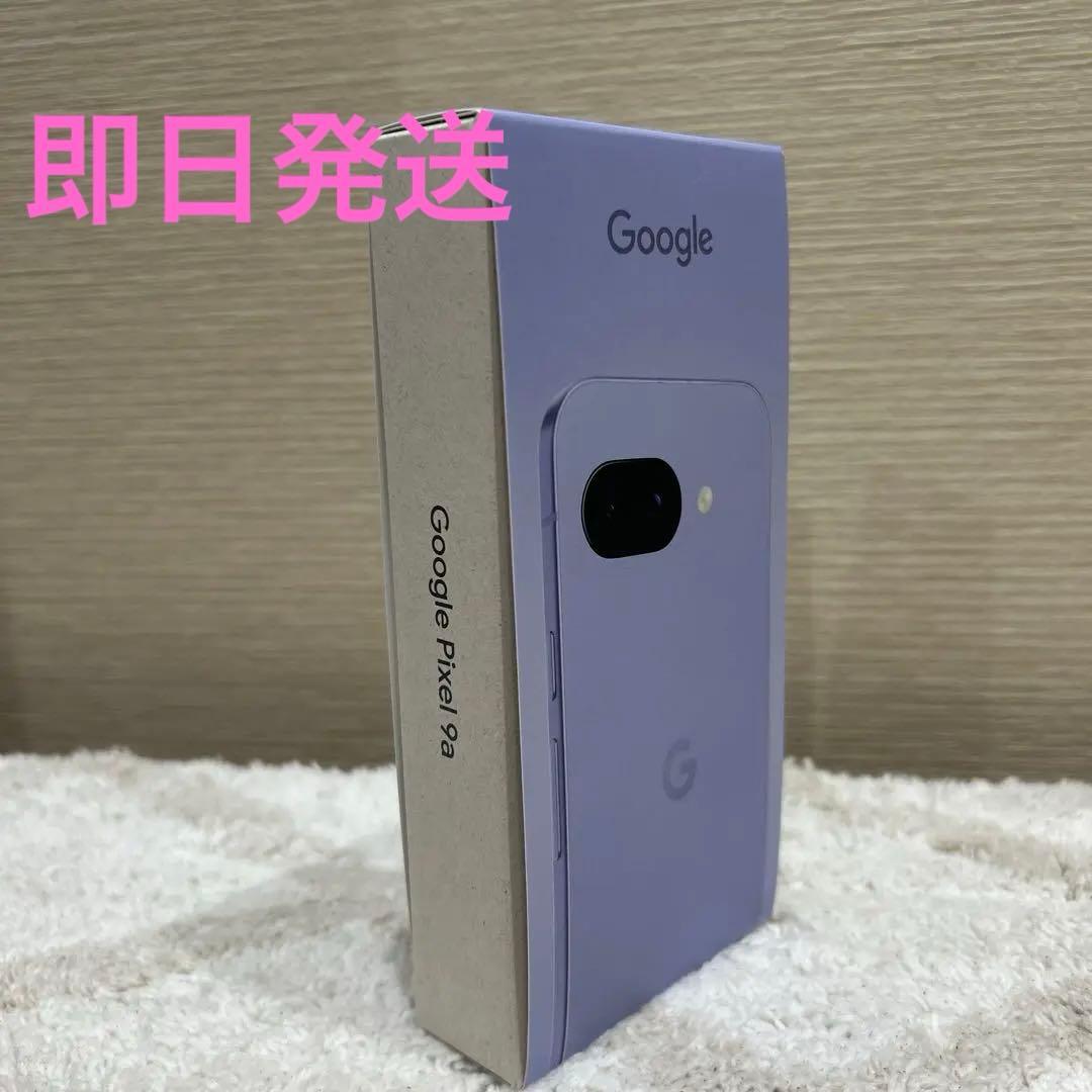 即日発送　値下げ中　Google Pixel9a（新品•未使用）アイリス