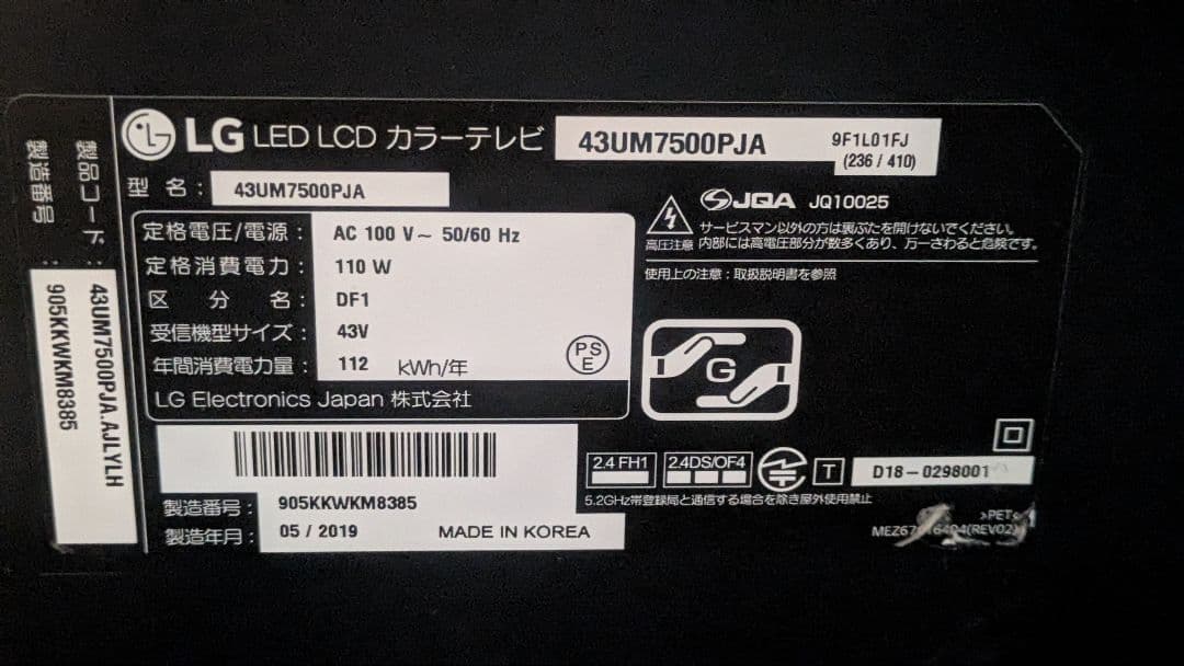 LGエレクトロニクス[2019年製]43UM7500PJA「たのメル便」