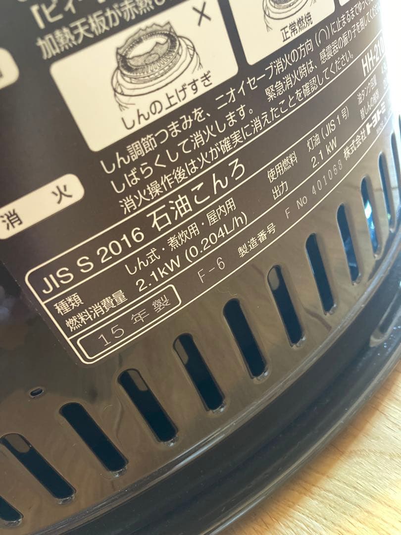 トヨホームヒーター HH-210 トヨトミ　未使用