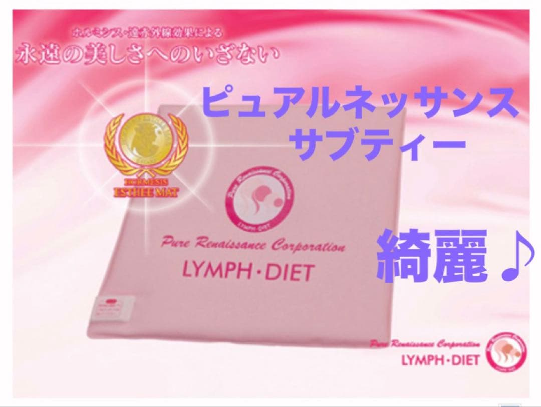 綺麗♪ピュアルネッサンス ホルミシス ザブティーマット 天然鉱石 ホルミシス効果