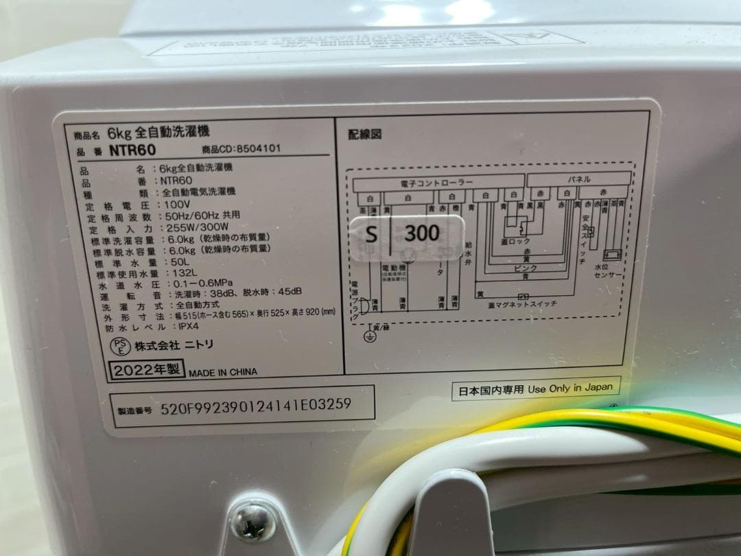 大阪送料無料★3か月保障付き★洗濯機★2022年★NTR60★S-300