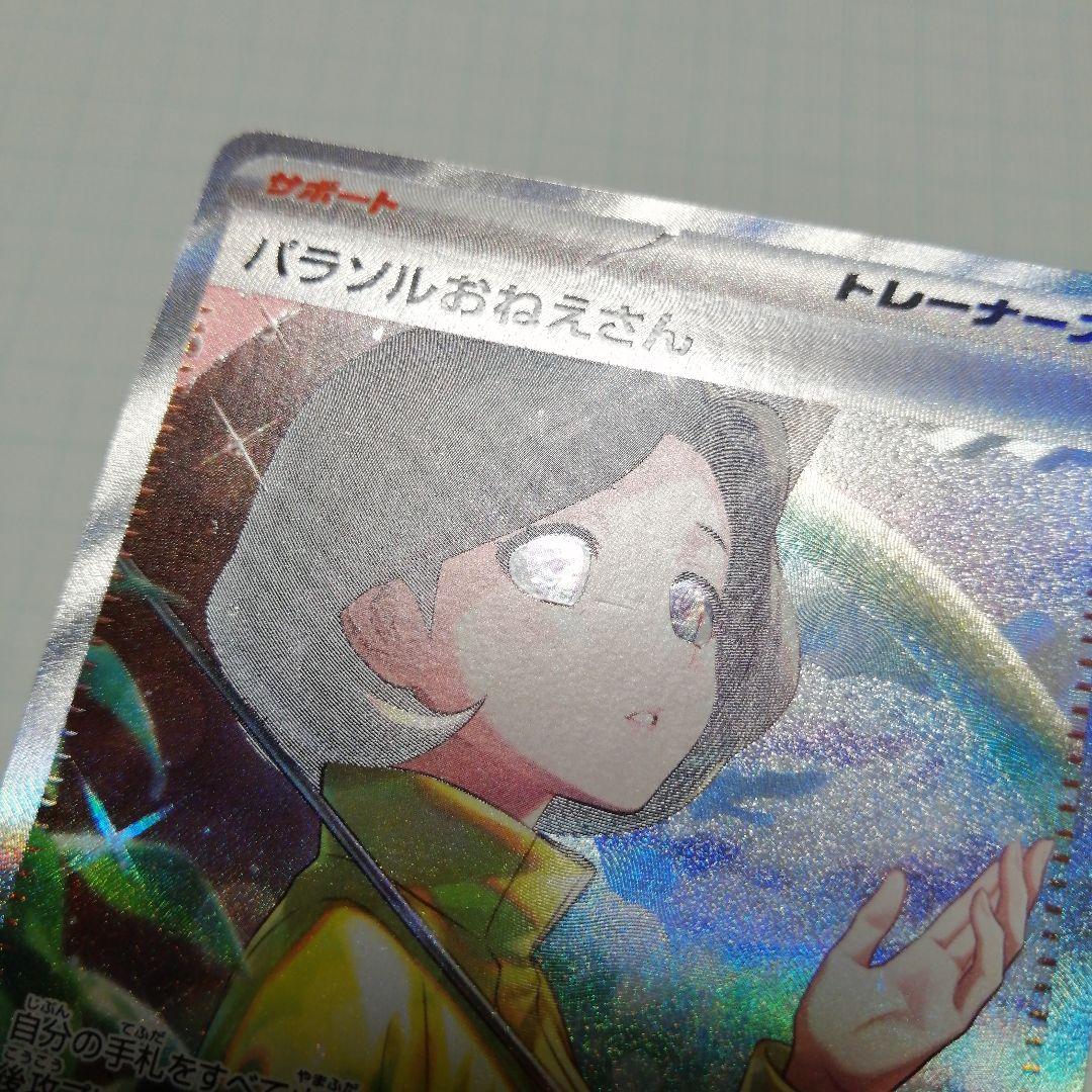 ポケモンカード　ミモザ　sar　パラソルおねえさん　sar