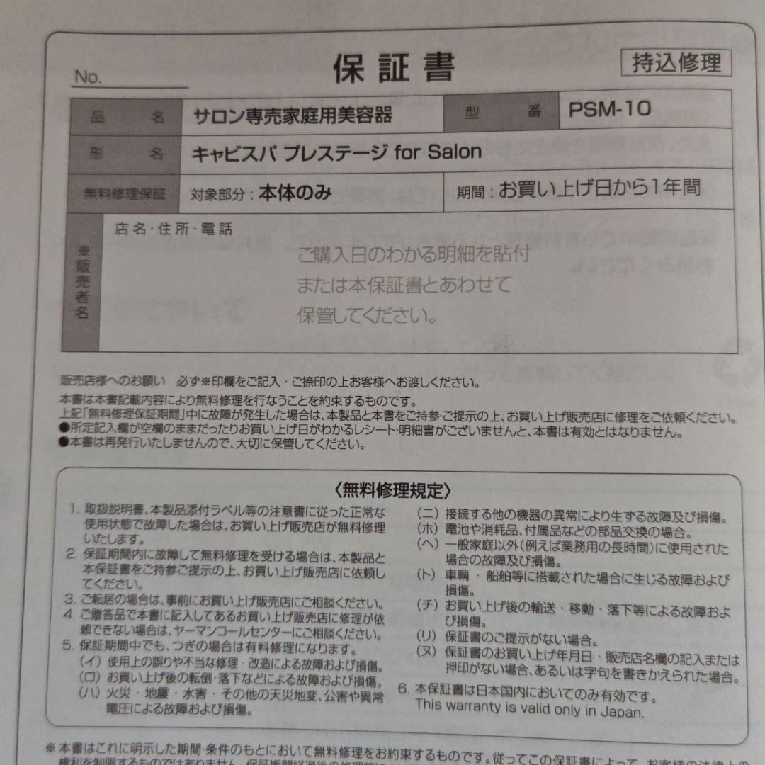 ヤーマン キャビスパ プレステージ（サロン専売品）