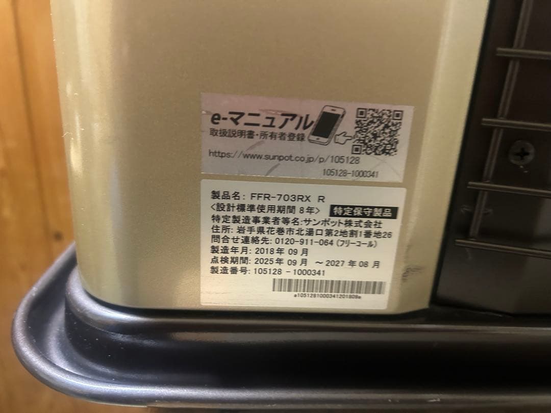 サンポット　ゼータスイング　FFR-703RX