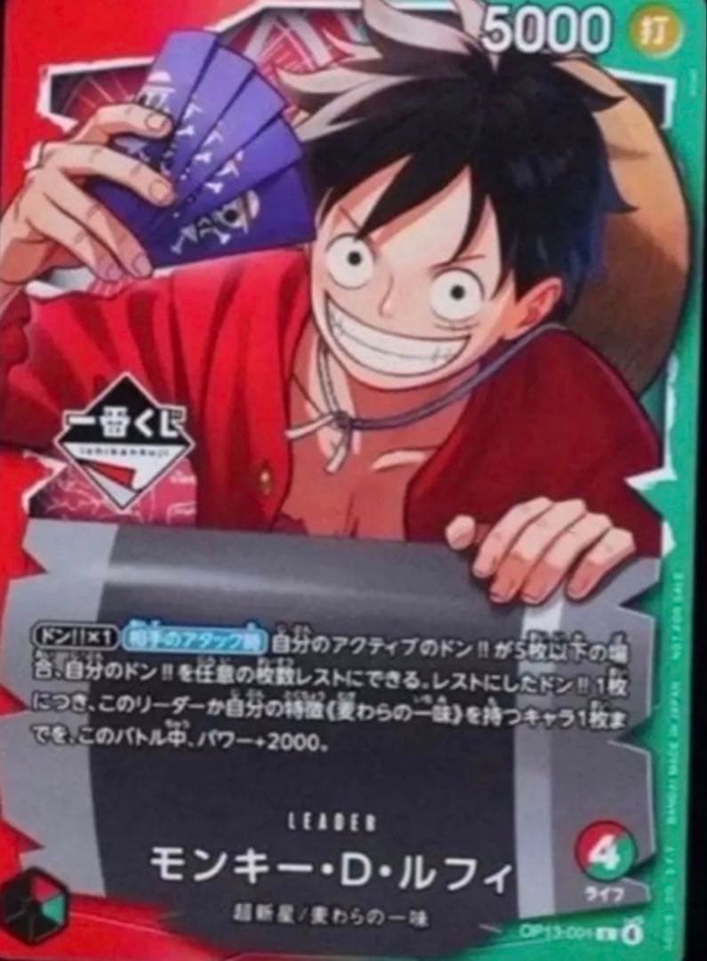 ワンピース カードゲーム 1番くじ　モンキー・D・ルフィ