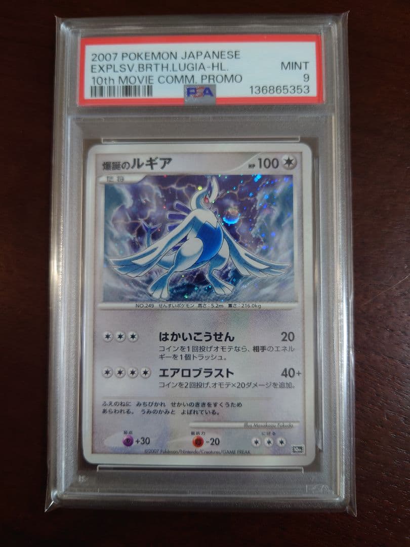 PSA9 爆誕のルギア　渦巻ホロ