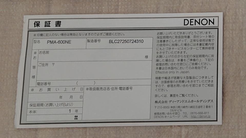 DENON PMA-600NE アンプ 2025年製