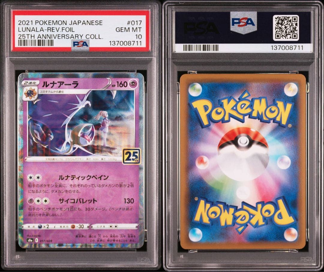 【PSA10】ポケカ　ソルガレオ　ルナアーラ　25th ミラー　2連番 リーリエ