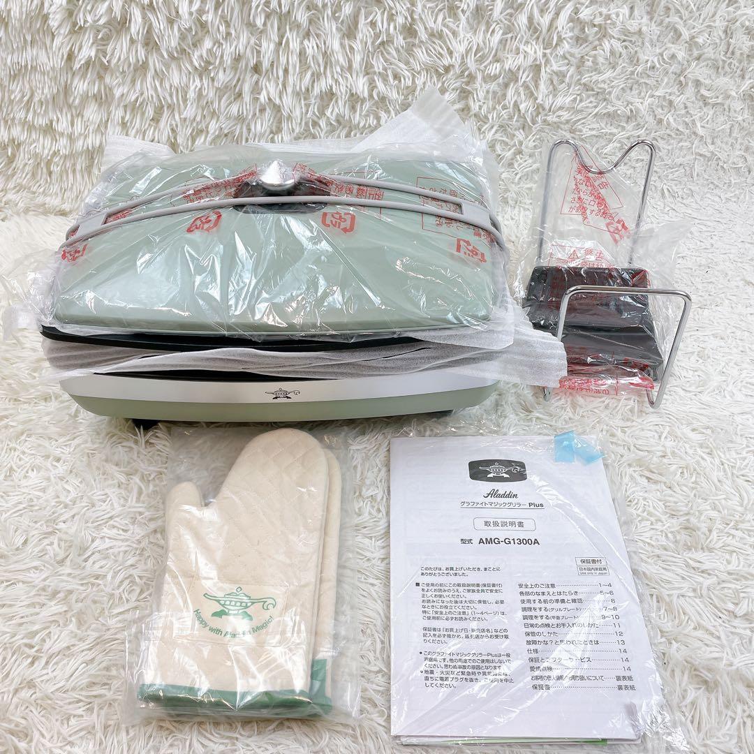 極美品✨アラジン　グラファイトマジックグリラーPI us AMG-G1300A