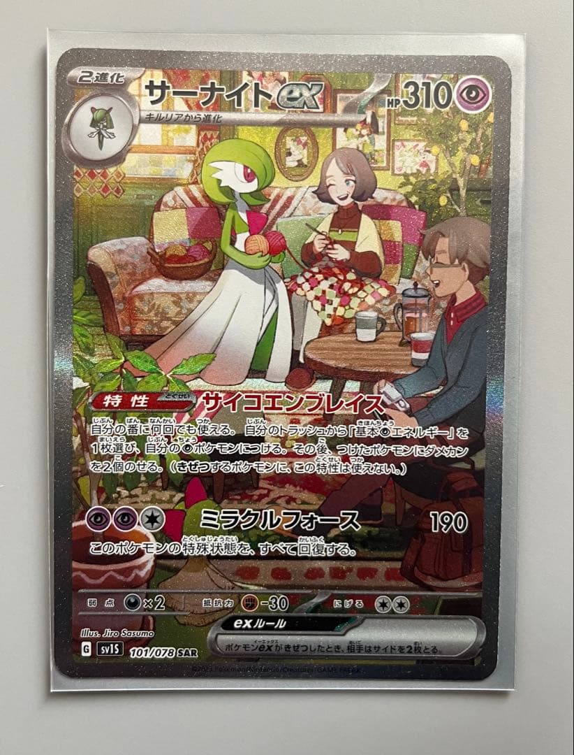 サーナイトex SAR SV1S スカーレットex 101/078 ポケカ