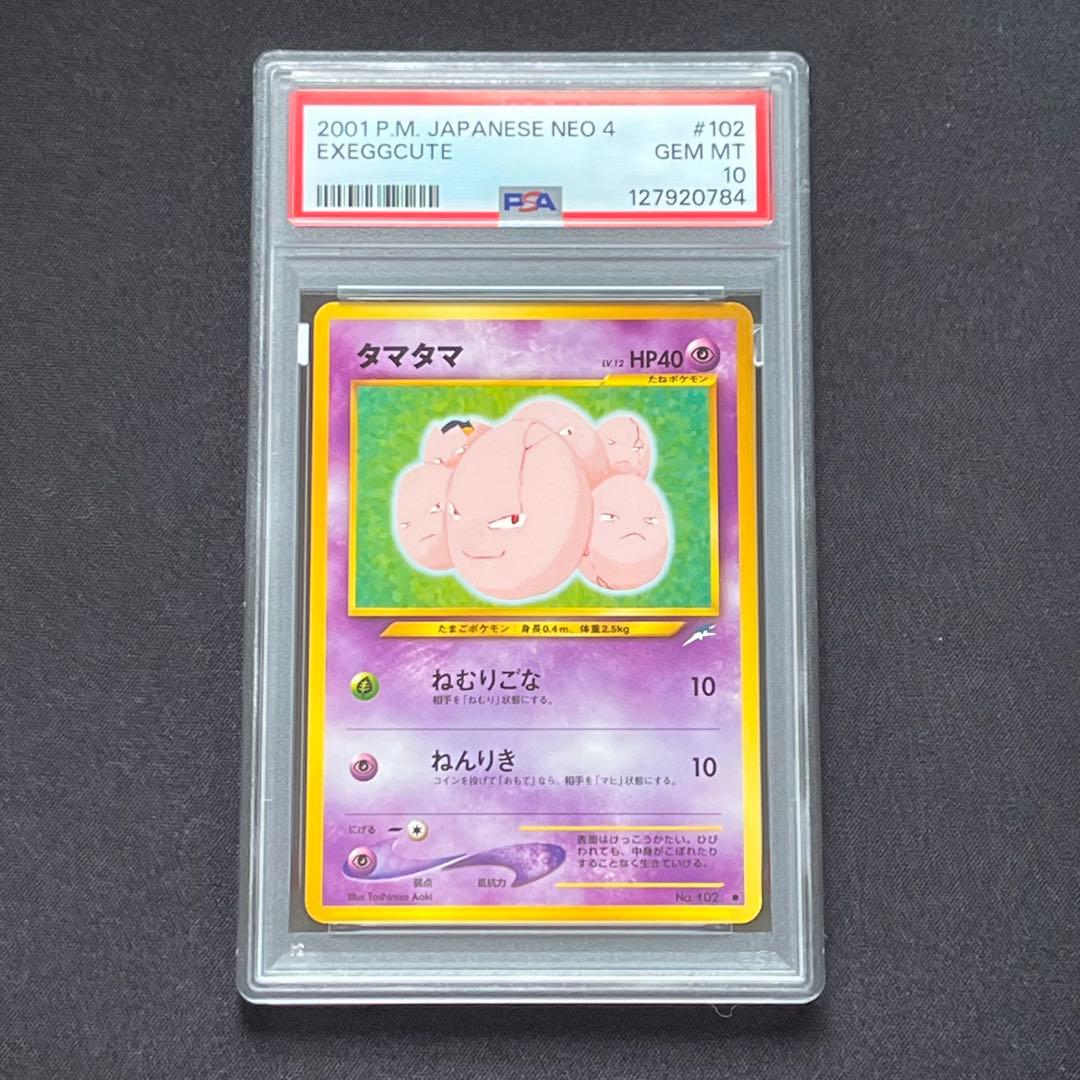 【PSA10】ポケモンカード　旧裏　タマタマ　neo