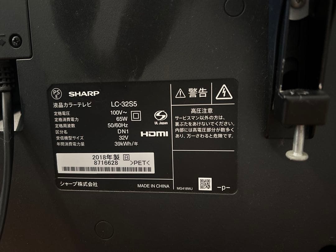 【壁つけ金具付き】SHARPテレビ