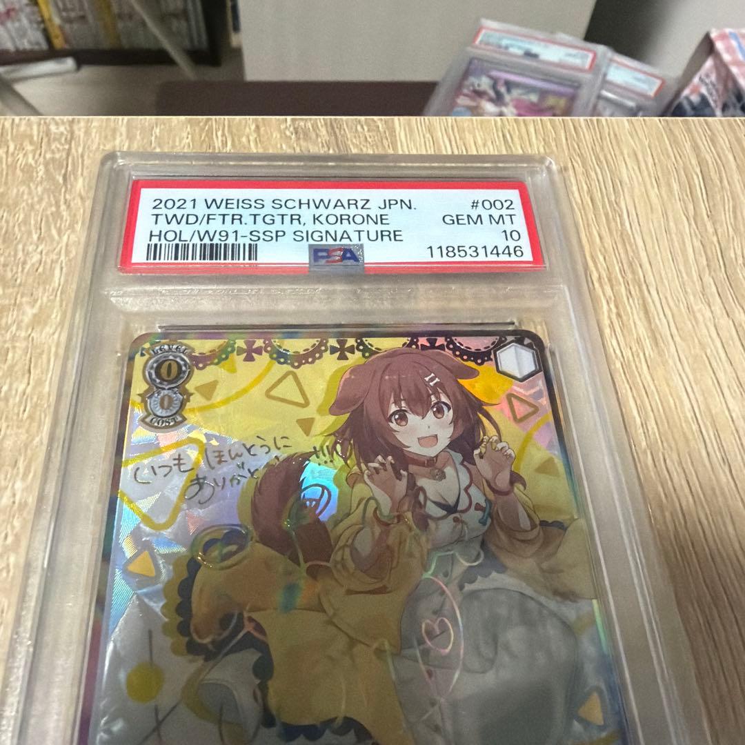 次*日様 未来へ一緒に　戌が神ころね　ssp psa10