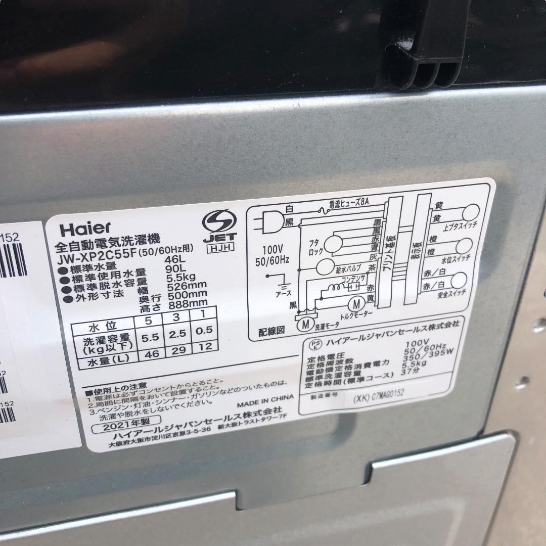 洗濯機 Haier JW-XP2C55F SES161羽 動作品