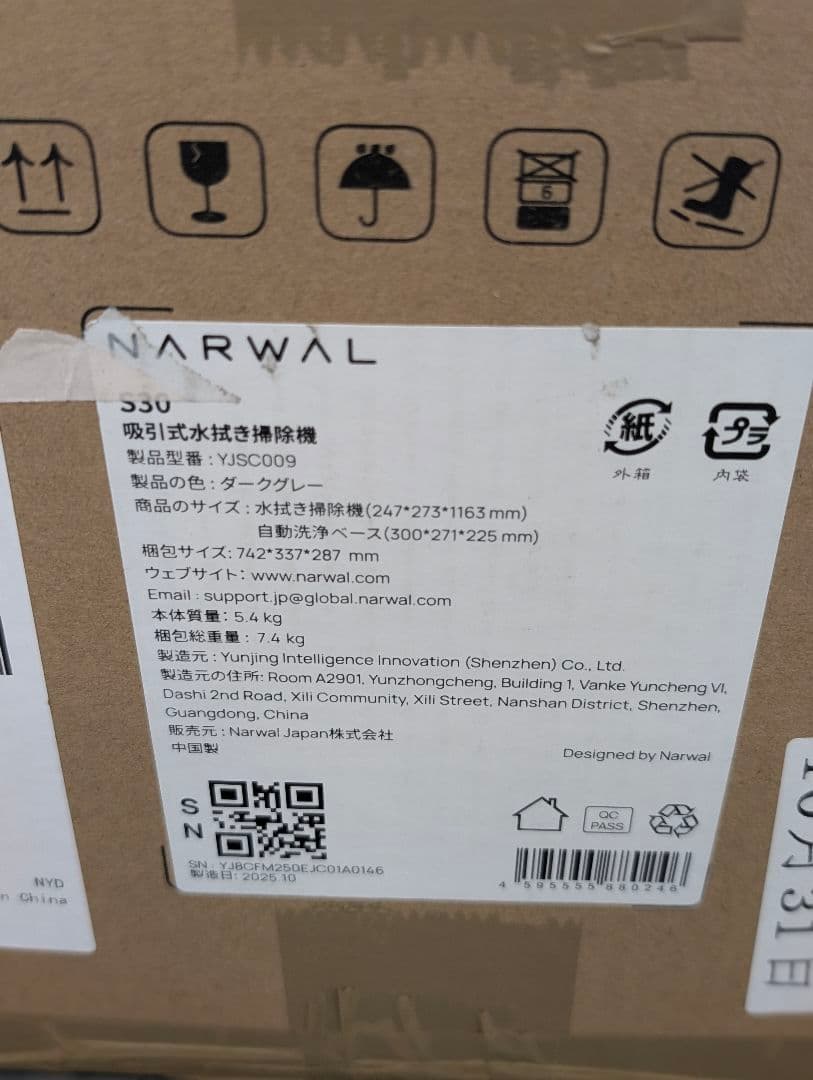 【未開封】Narwal S30 水拭き掃除機 コードレスクリーナー